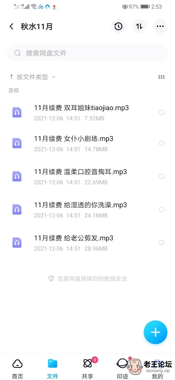 Screenshot_20211206_145336_com.baidu.netdisk.jpg